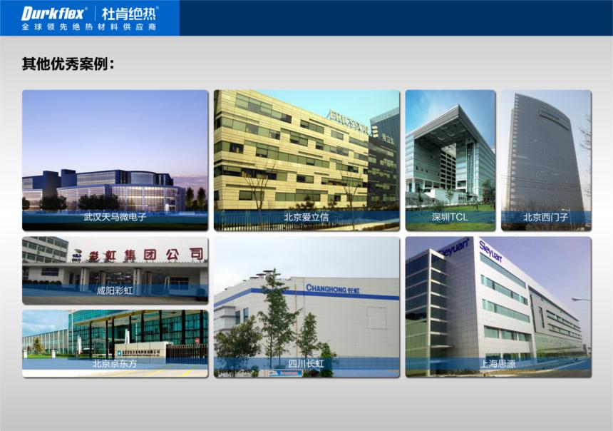 電子行業(yè) Page5