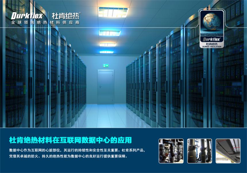 互聯網數據中心 Page1