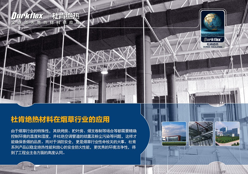 煙草行業(yè) Page11