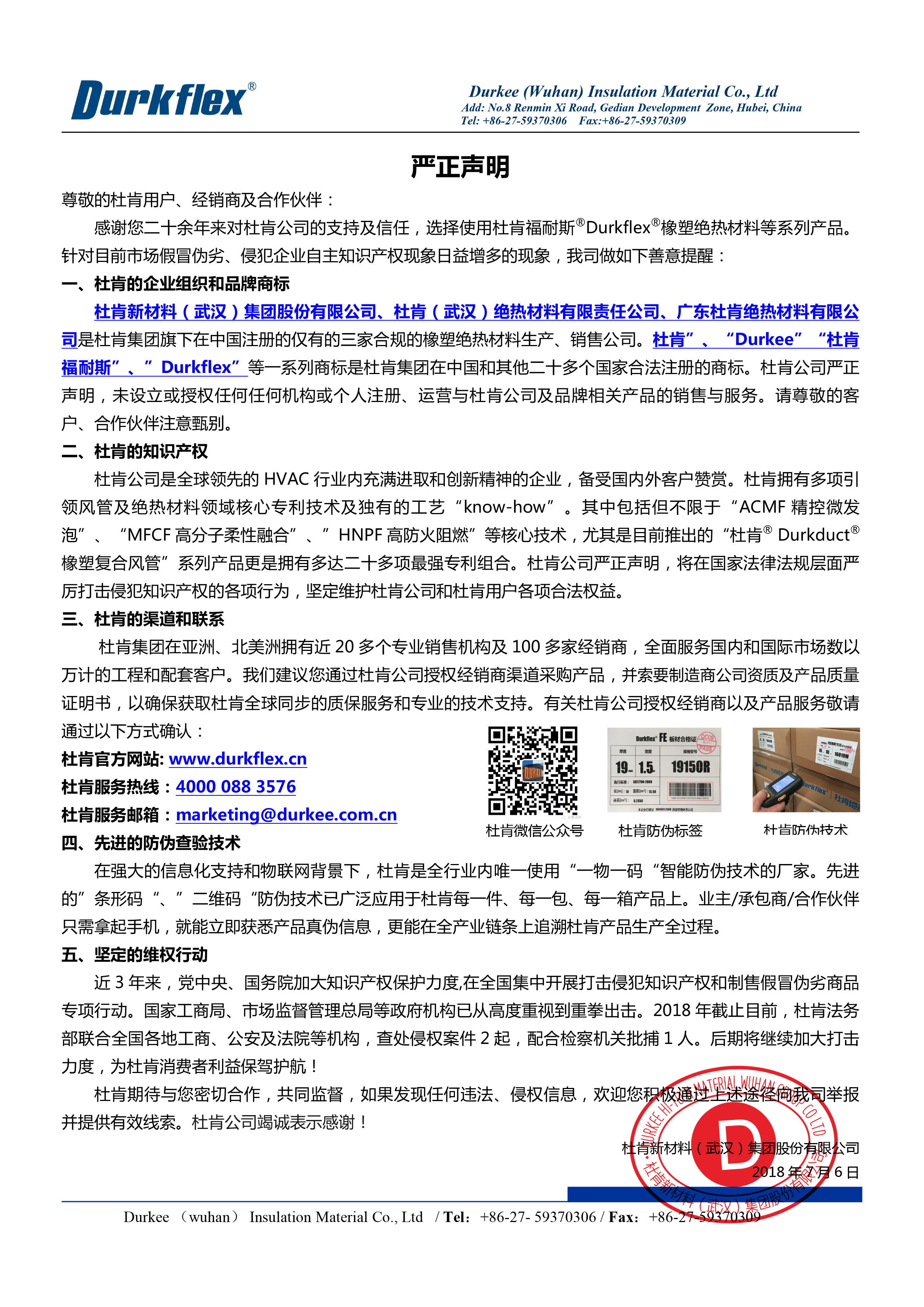 嚴(yán)正聲明_副本