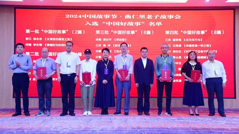 2024中國故事大會(huì)曲仁里老子故事會(huì)成果發(fā)布會(huì)舉行